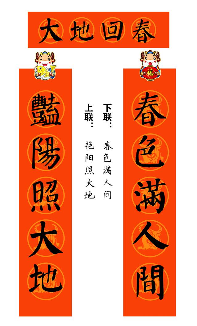 八字颜体学校春联