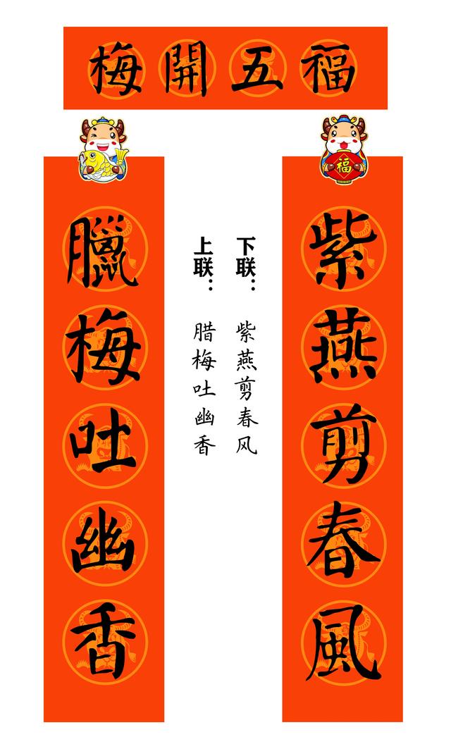 八字颜体学校春联