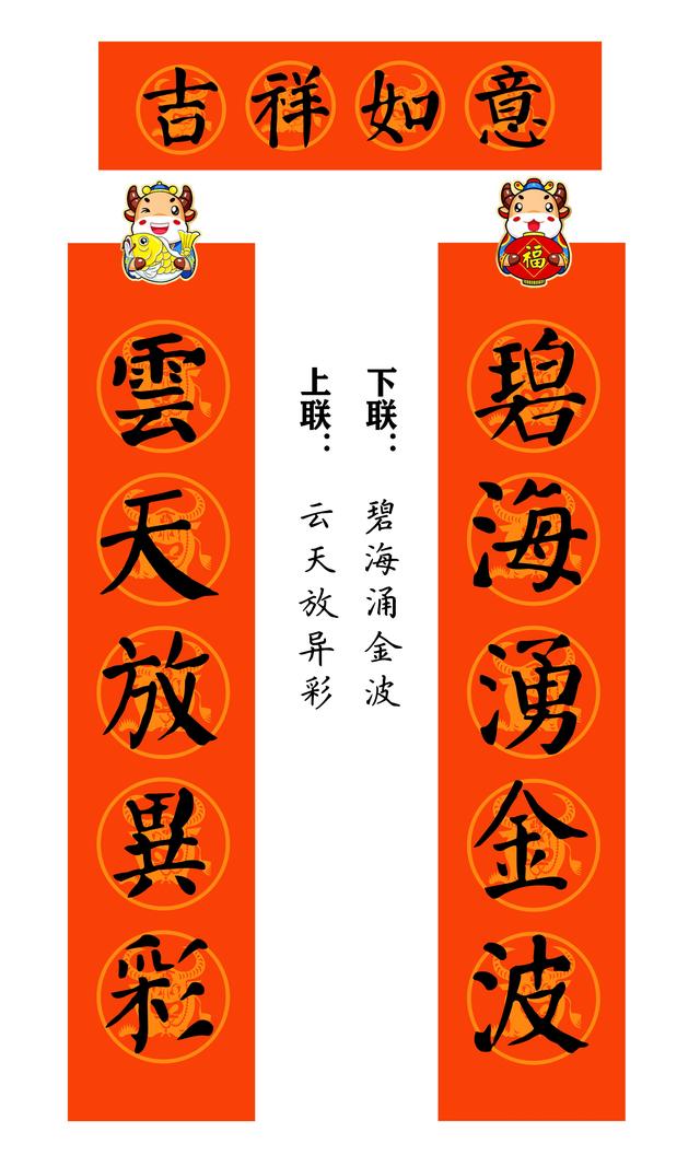 八字颜体学校春联