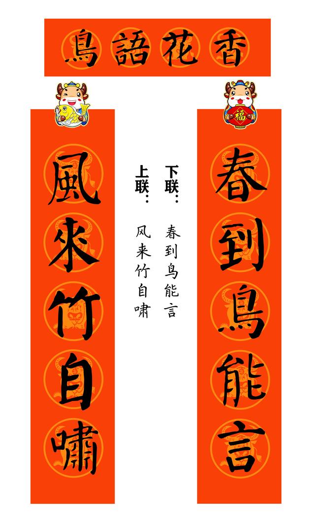 八字颜体学校春联