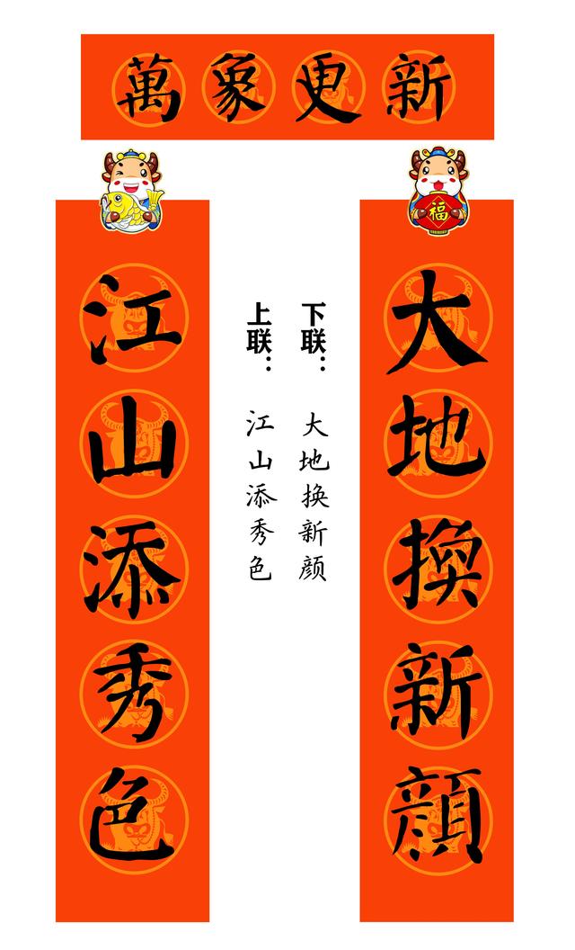 八字颜体学校春联