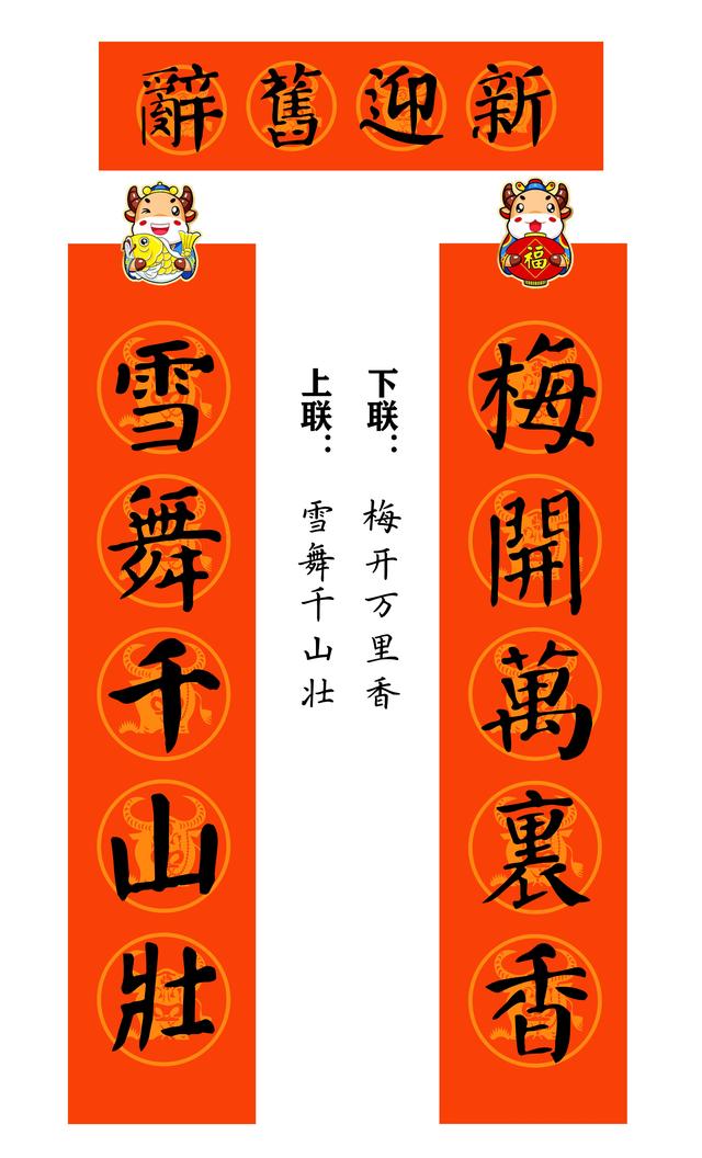 八字颜体学校春联