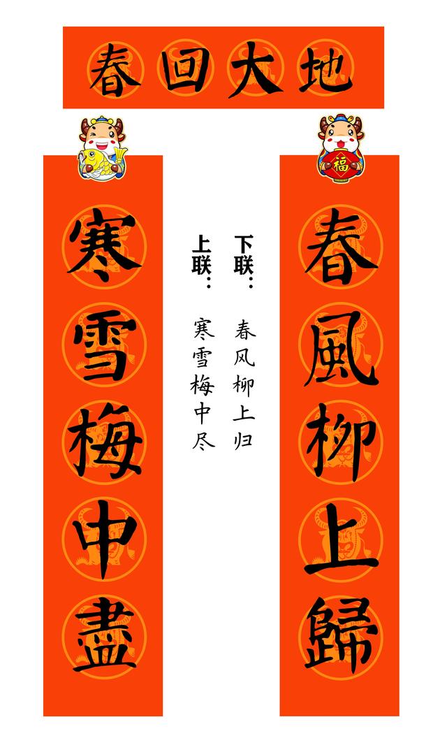 八字颜体学校春联