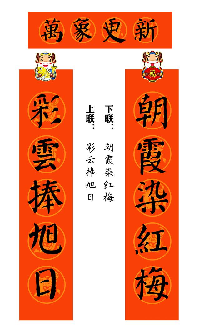 八字颜体学校春联