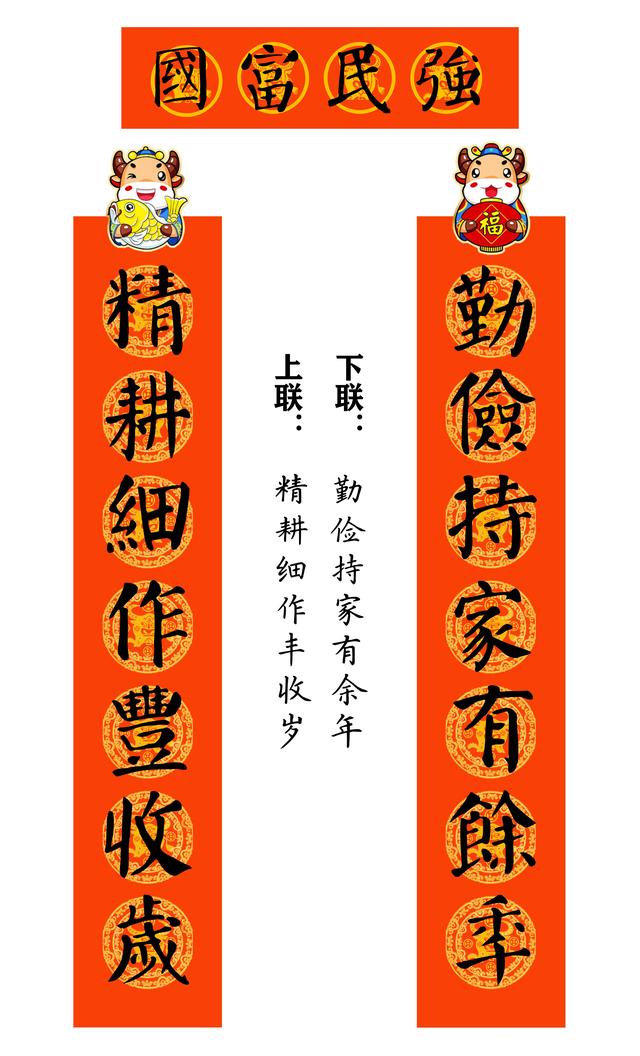 八字颜体学校春联