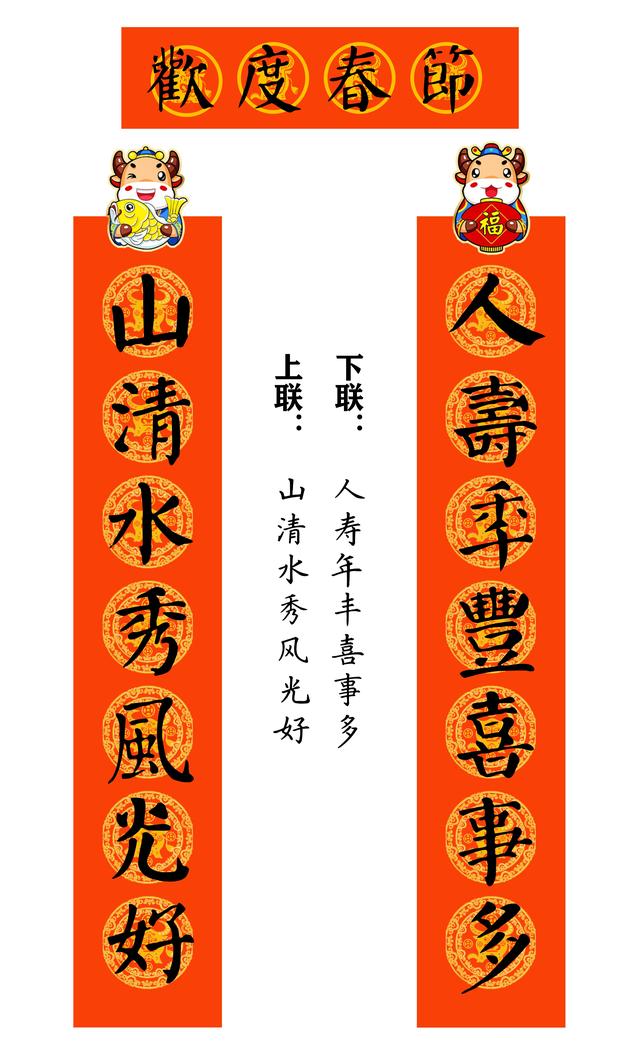 八字颜体学校春联