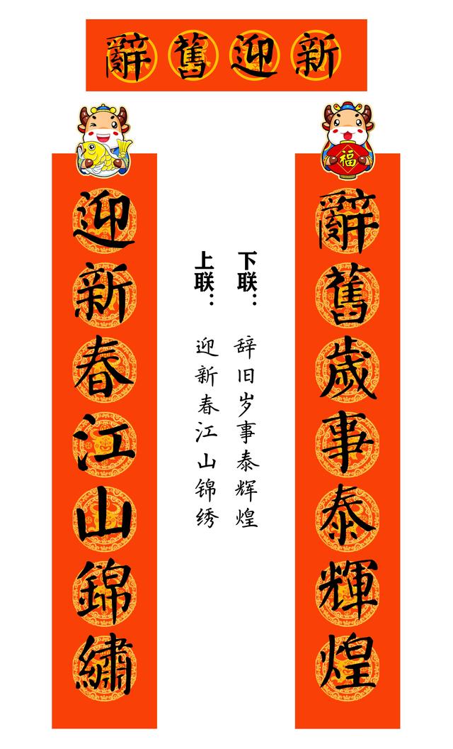 八字颜体学校春联