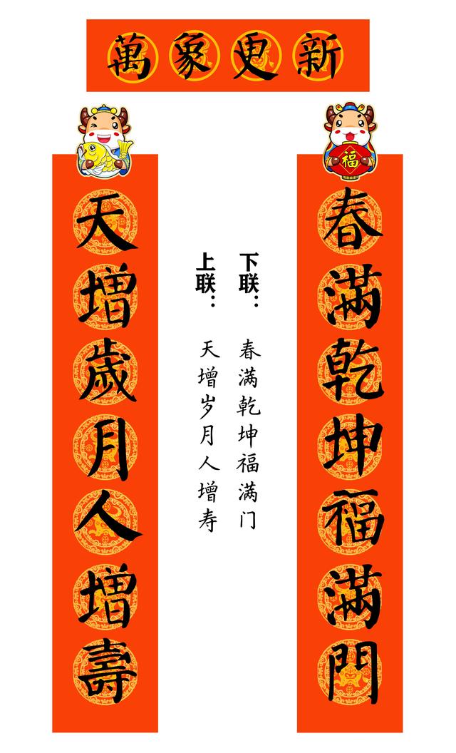 八字颜体学校春联