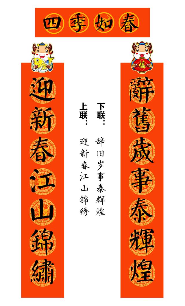 八字颜体学校春联