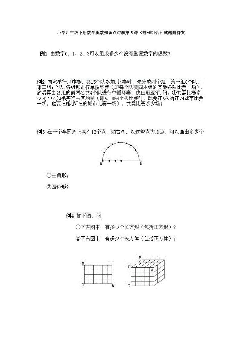 代数学排列组合知识知八字 排列与组合数学