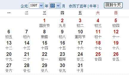 1998年10月30日农历生辰八字 1998年10月30日是什么星座