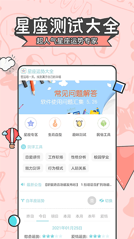 免费测每日运势的app排行榜 测测app每日运势准吗