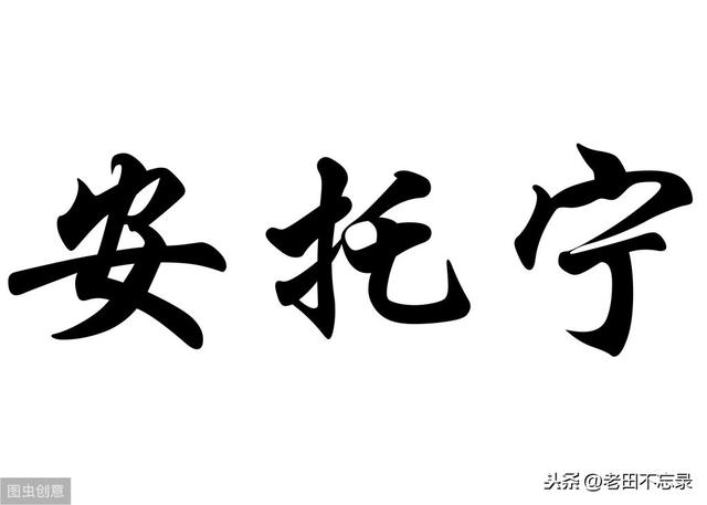 起名按生肖和八字