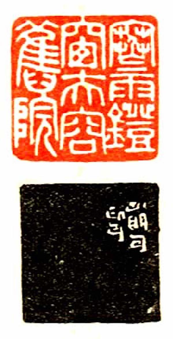 繁体笔画八字属木的汉字