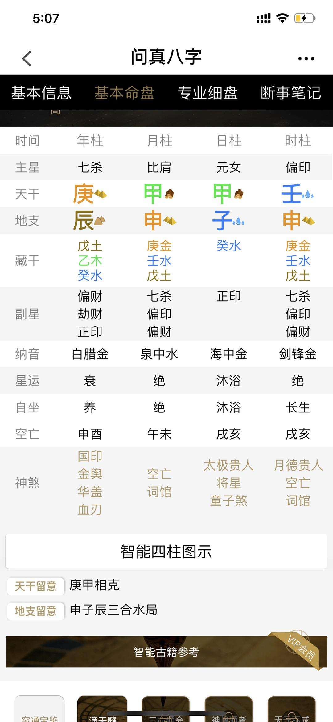 请老师帮忙看下八字 给我看一下八字