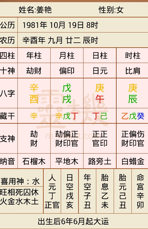 1974年农历9月16的八字 1974年9月16日农历出生