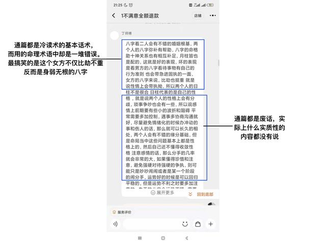 贴吧里让人免费算命好吗