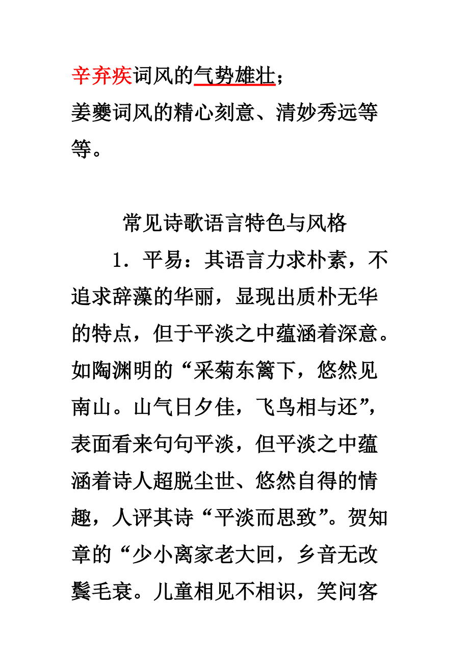 古代诗人风格特点四字或八字概括 古代诗人诗风特点风格大全