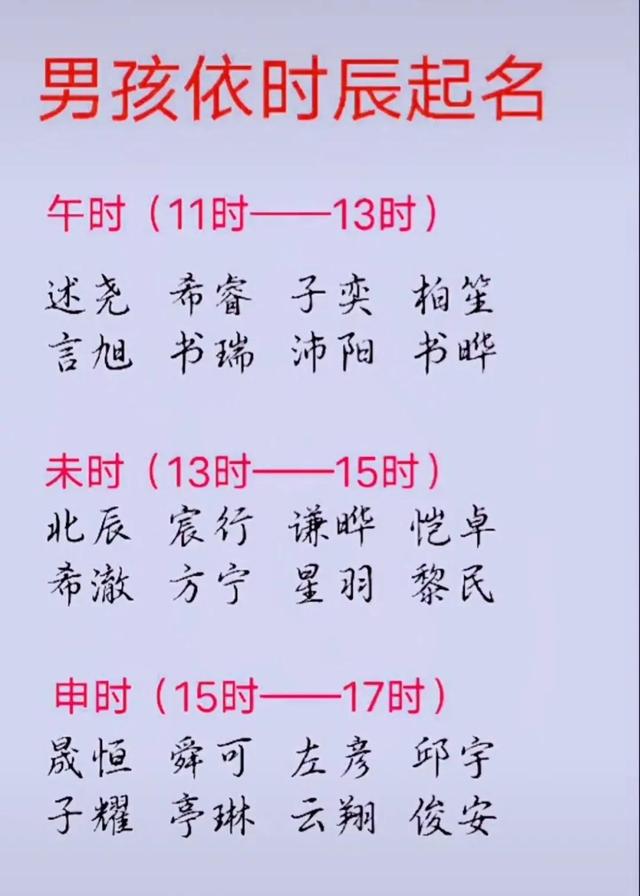 怎样按时辰八字取名