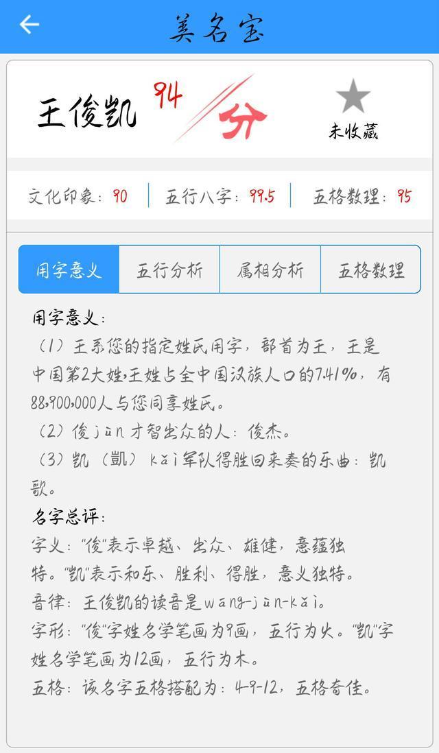 免费生辰八字测名字打分测试