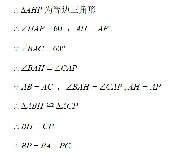 等边三角形八字模型结论