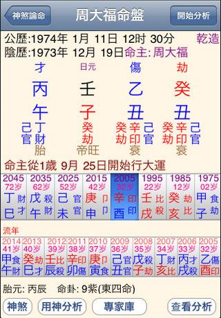 风水八字软件下载 四柱八字算命软件下载