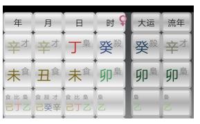 八字一开口