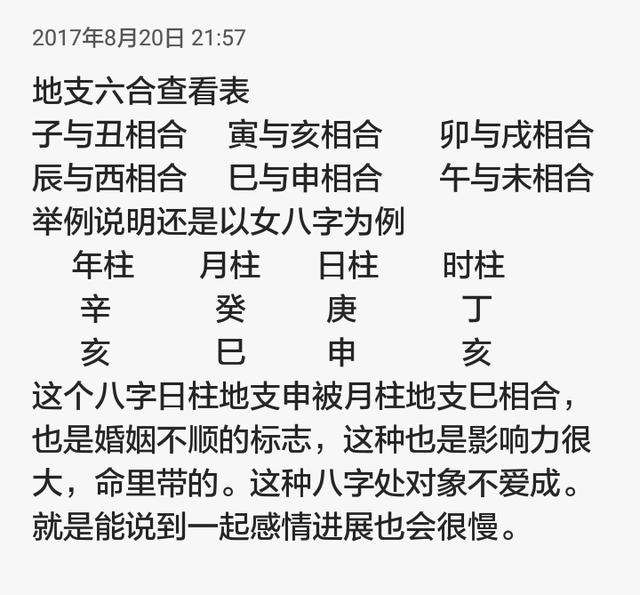 八字婚姻宫在岁运被合