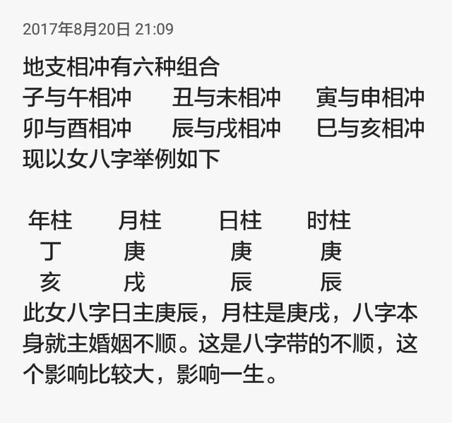 八字婚姻宫在岁运被合