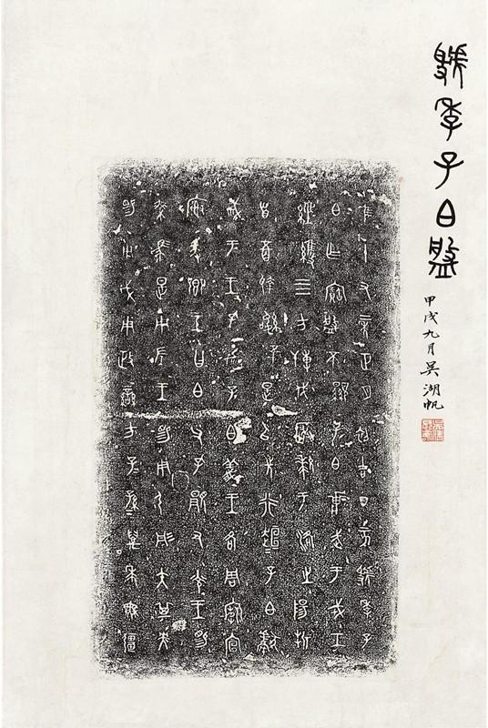 八字铸业标语