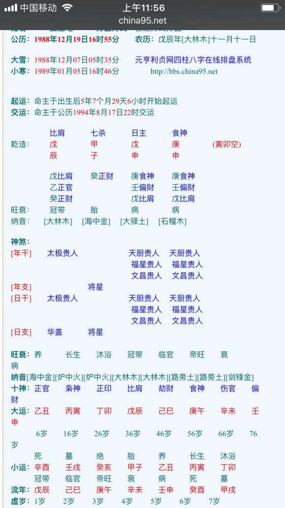 免费生辰八字排盘系统 免费生辰八字排大运