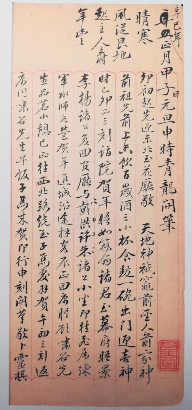 八字软戴黄金