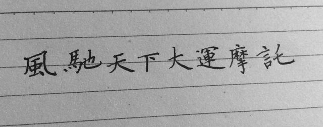 八字适合广告