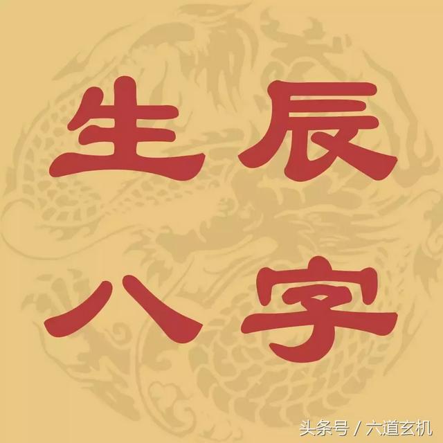 八字阴阳四柱免费算命