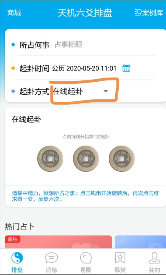 免费算命六爻排盘系统