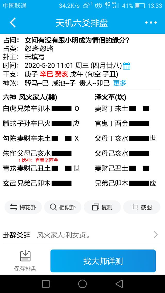 免费算命六爻排盘系统