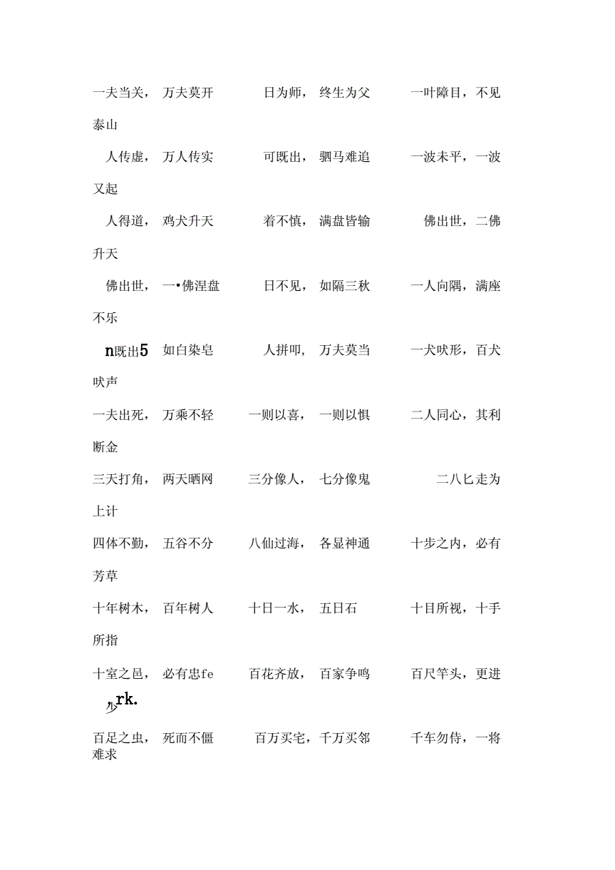 水果八字成语大全 三年级下八字成语大全