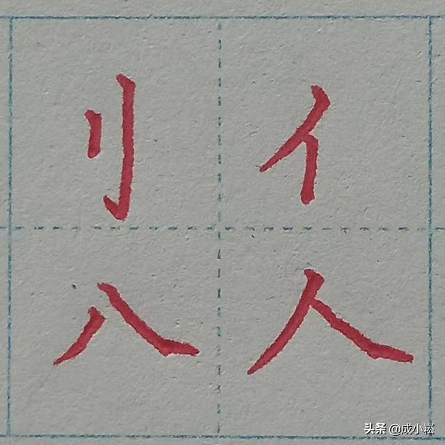 八字属土带反犭旁的字