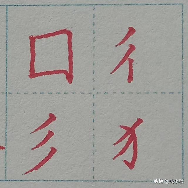 八字属土带反犭旁的字