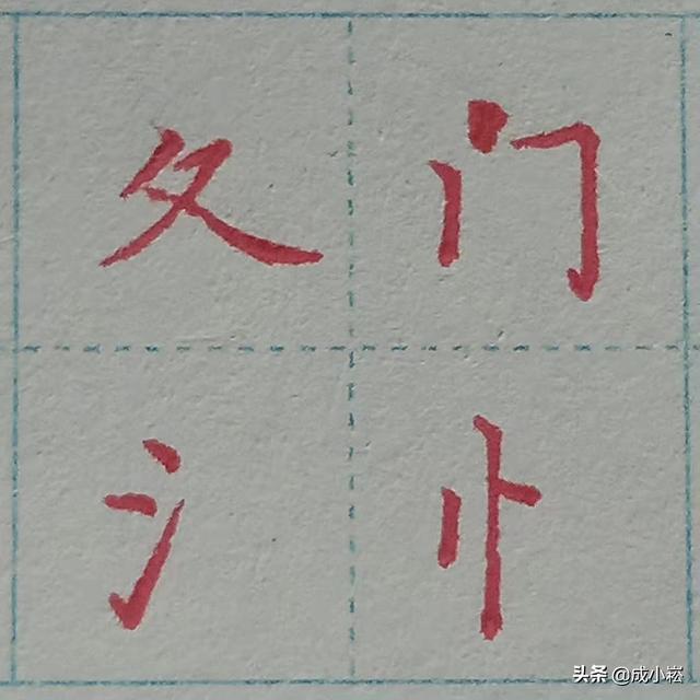 八字属土带反犭旁的字