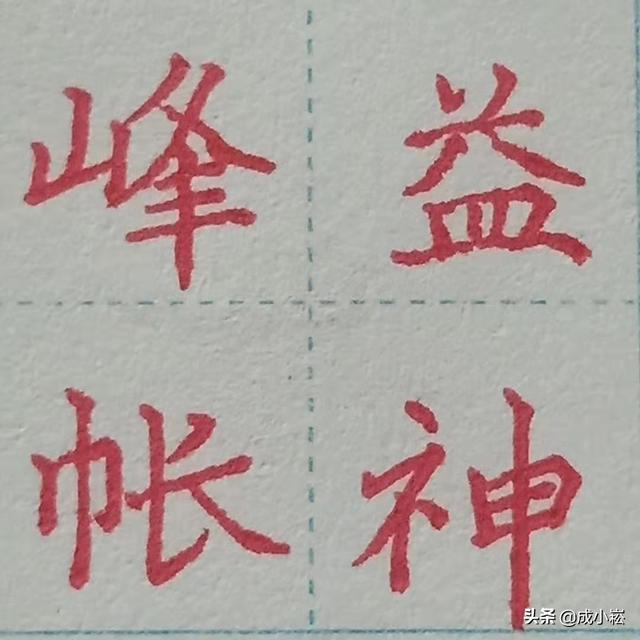 八字属土带反犭旁的字