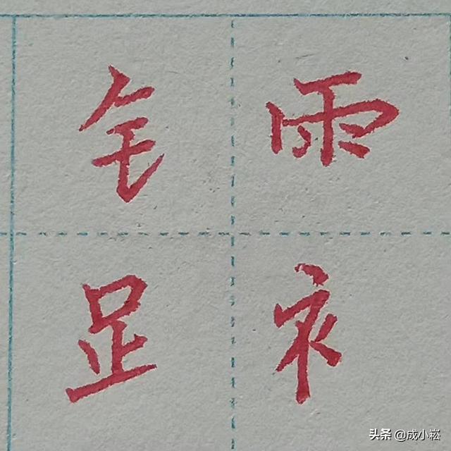 八字属土带反犭旁的字