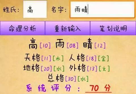 免费八字三才五格手机取名软件