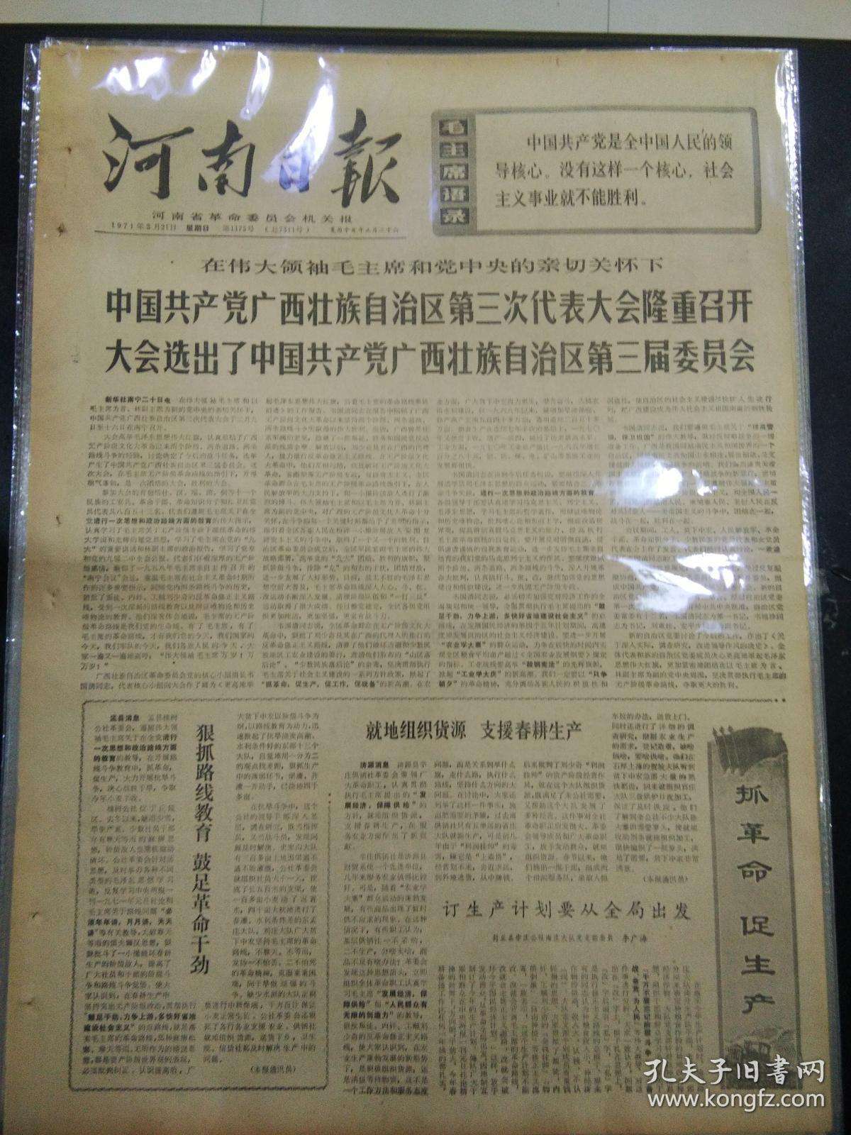 1971年2月25日八字算命 1971年2月25日出生是什么命