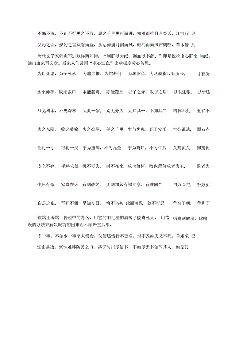 知识集萃里的八字成语 知识大全八字成语图片