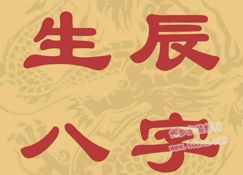 农历1962年2月19日五行八字