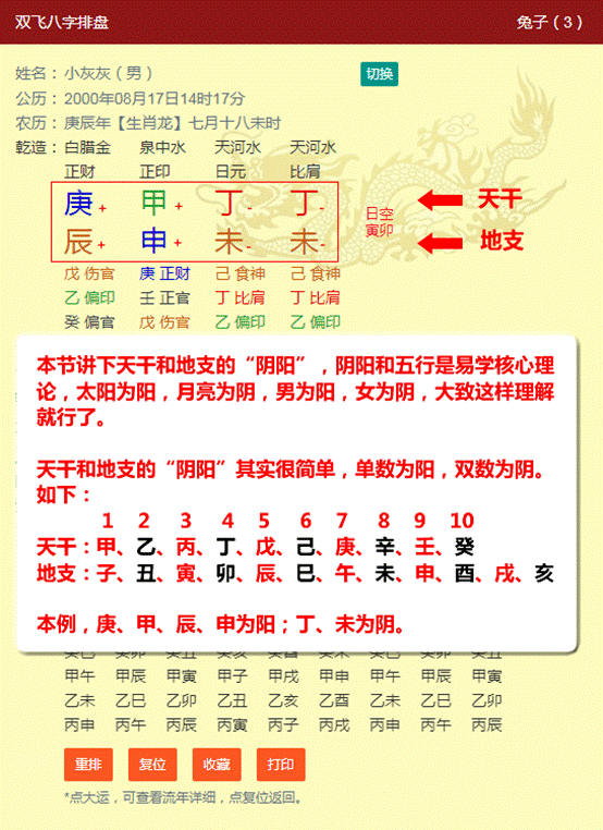 免费八字四柱排盘 免费八字四柱测算