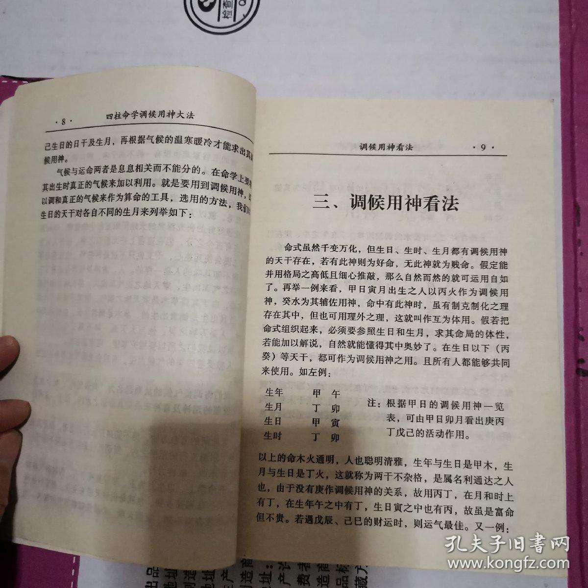 关于四柱八字的电子书 八字四柱电子书免费