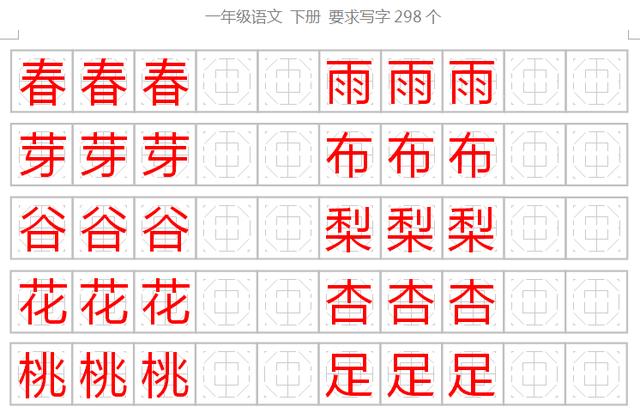 八字语文字怎么写