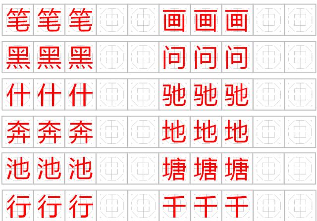 八字语文字怎么写